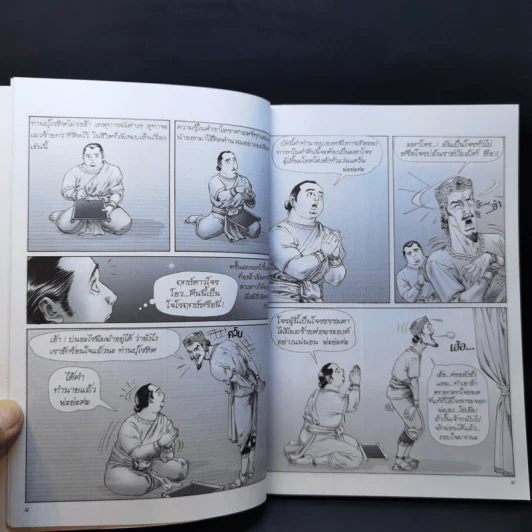 องคุลิมาล ฉบับการ์ตูน รูปที่ 11