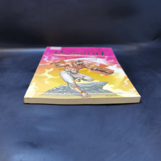 องคุลิมาล ฉบับการ์ตูน รูปที่ 4