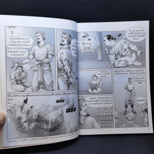 องคุลิมาล ฉบับการ์ตูน รูปที่ 10