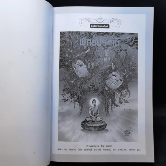 พุทธประวัติ ฉบับการ์ตูน รูปที่ 8
