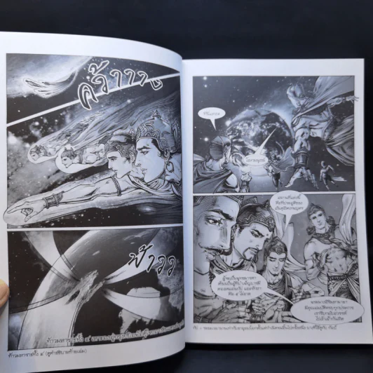 พุทธประวัติ ฉบับการ์ตูน รูปที่ 11