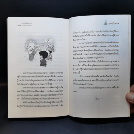 ความสุขที่หายไปตามกลับคืนได้หรือยัง? - ชุติปัญโญ รูปที่ 13