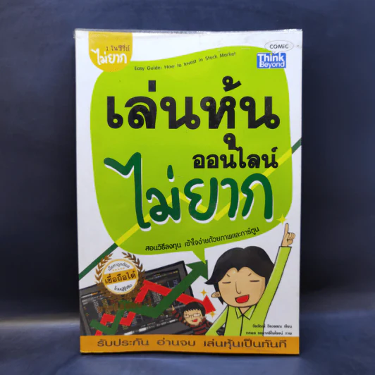 เล่นหุ้นออนไลน์ไม่ยาก รูปที่ 1