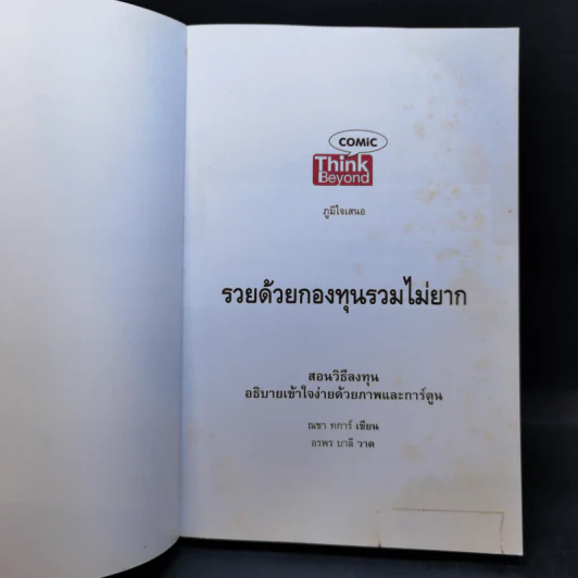 รวยด้วยกองทุนรวมไม่ยาก รูปที่ 8