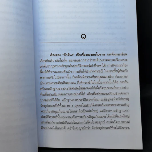 ฝรั่งศักดินา - ม.ร.ว.คึกฤทธิ์ ปราโมช รูปที่ 9