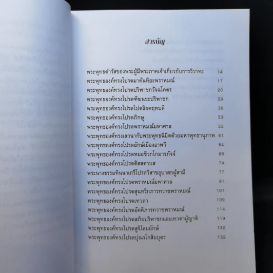 พระพุทธเจ้าโปรดเจ้าลัทธิ รูปที่ 9