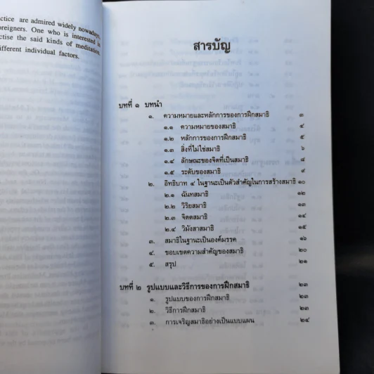 การฝึกสมาธิ - รองศาสตราจารย์ ดร.สุจิตรา อ่อนค้อม รูปที่ 9