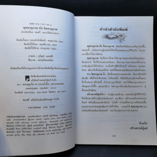 จิตตานุภาพ พุทธานุภาพ - พลตรีหลวงวิจิตรวาทการ รูปที่ 9