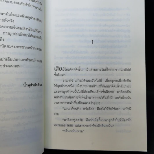 พิกัดต่อไปใครเป็นศพ + ตอน ลางร้ายใต้หน้ากาก - ฮิงาชิโนะ เคโงะ รูปที่ 9