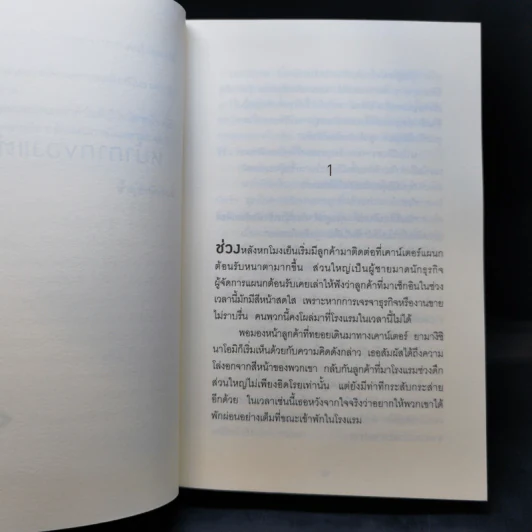 พิกัดต่อไปใครเป็นศพ + ตอน ลางร้ายใต้หน้ากาก - ฮิงาชิโนะ เคโงะ รูปที่ 11