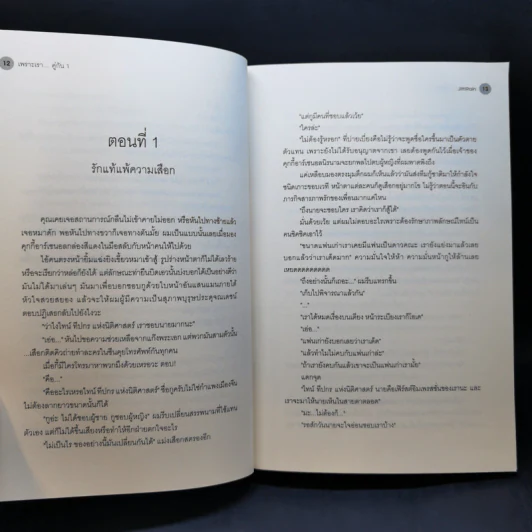 นิยายวาย เพราะเรา....คู่กัน 2 เล่มจบ - JittiRain รูปที่ 10