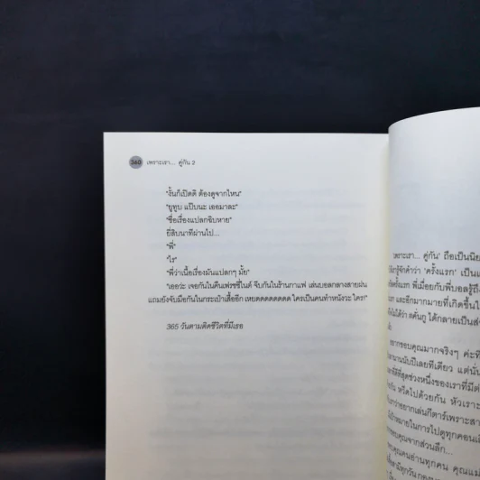 นิยายวาย เพราะเรา....คู่กัน 2 เล่มจบ - JittiRain รูปที่ 13