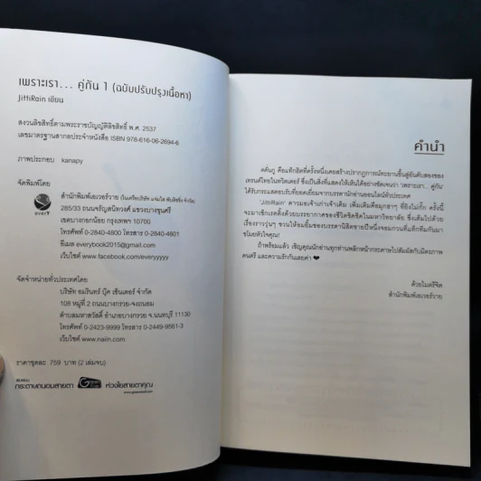 นิยายวาย เพราะเรา....คู่กัน 2 เล่มจบ - JittiRain รูปที่ 8