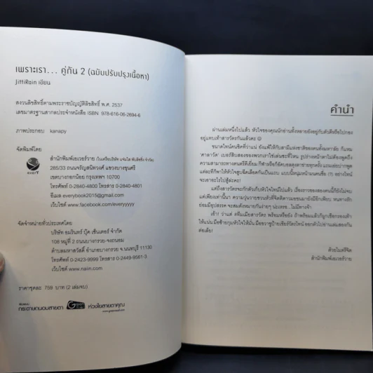 นิยายวาย เพราะเรา....คู่กัน 2 เล่มจบ - JittiRain รูปที่ 11