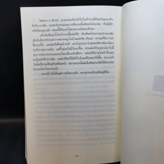 รู้เห็นเป็นตาย - Tess Gerritsen รูปที่ 11
