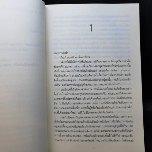 รู้เห็นเป็นตาย - Tess Gerritsen รูปที่ 9