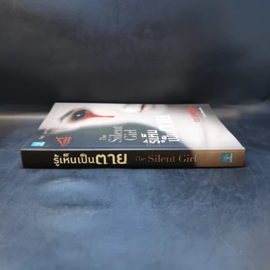 รู้เห็นเป็นตาย - Tess Gerritsen รูปที่ 3