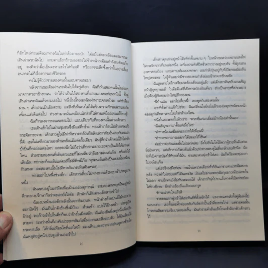 รู้เห็นเป็นตาย - Tess Gerritsen รูปที่ 10