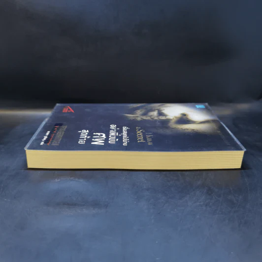 เรื่องสนุกยังไม่จบ อย่าเพิ่งนับศพสุดท้าย I Know a Secret - Tess Gerritsen รูปที่ 5