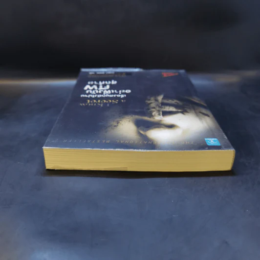 เรื่องสนุกยังไม่จบ อย่าเพิ่งนับศพสุดท้าย I Know a Secret - Tess Gerritsen รูปที่ 6