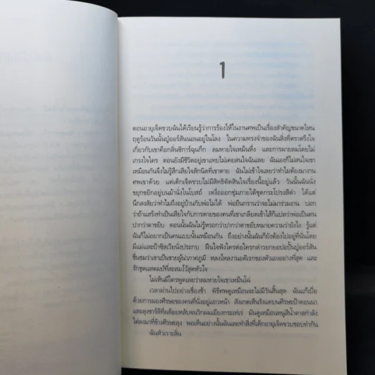 เรื่องสนุกยังไม่จบ อย่าเพิ่งนับศพสุดท้าย I Know a Secret - Tess Gerritsen รูปที่ 9