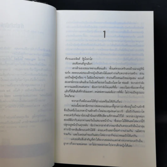 อยู่เย็นเป็นศพ - Tess Gerritsen รูปที่ 9