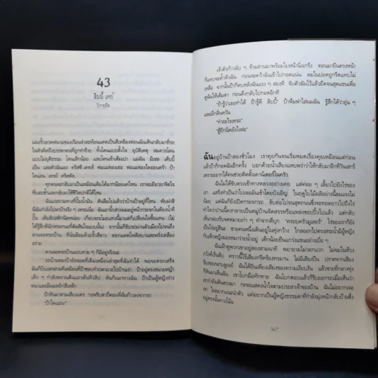 เสียงลวงตาย - Gillian Flynn รูปที่ 11