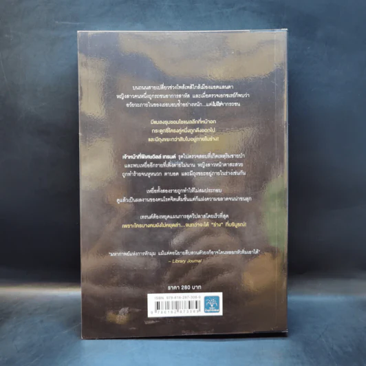 ศพไม่บริบูรณ์ Undone - Karin Slaughter รูปที่ 2