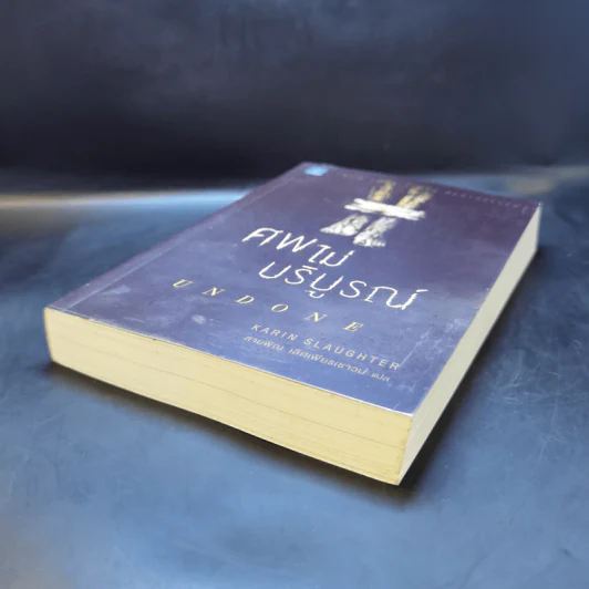 ศพไม่บริบูรณ์ Undone - Karin Slaughter รูปที่ 7