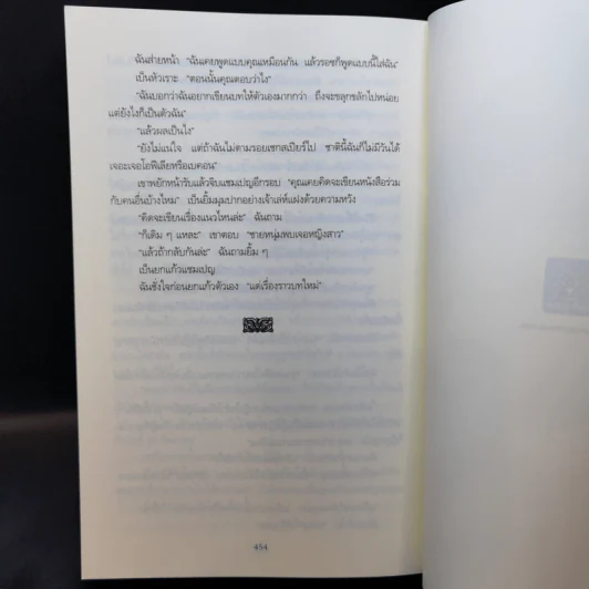 คำสาปเชกสเปียร์ : The Shakespeare Secret - Jennifer Lee Carrell รูปที่ 11