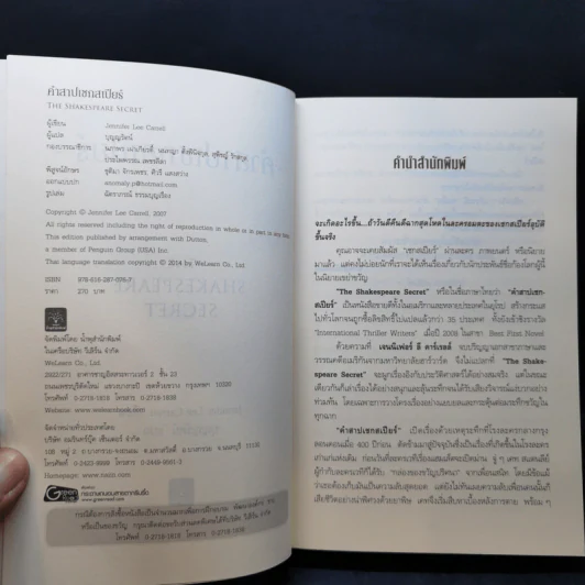 คำสาปเชกสเปียร์ : The Shakespeare Secret - Jennifer Lee Carrell รูปที่ 8