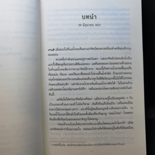 คำสาปเชกสเปียร์ : The Shakespeare Secret - Jennifer Lee Carrell รูปที่ 9