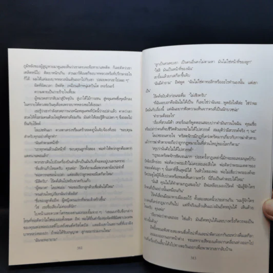 ศีลซ่อนเลือด : Salvation In Death - J.D. Robb (เจ.ดี.ร๊อบบ์) รูปที่ 11