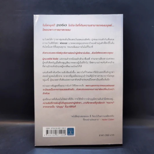 ศีลซ่อนเลือด : Salvation In Death - J.D. Robb (เจ.ดี.ร๊อบบ์) รูปที่ 2