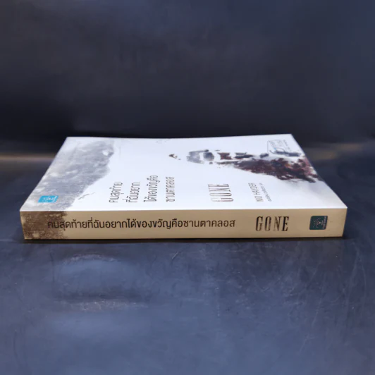 คนสุดท้ายที่ฉันอยากได้ของขวัญคือซานตาคลอส GONE - Mo Hayder รูปที่ 3