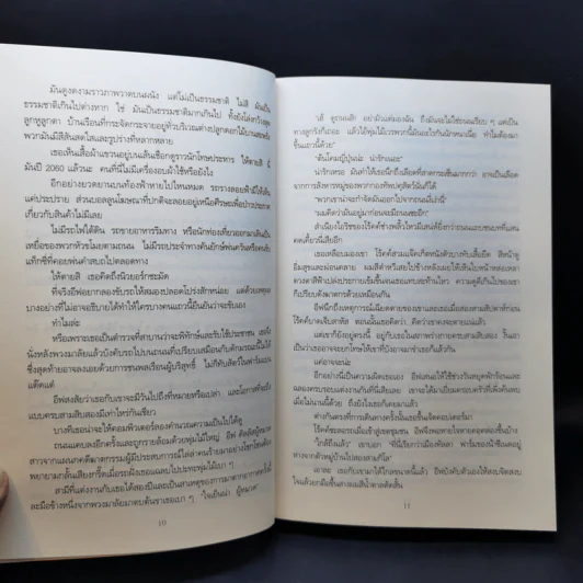 หฤหรรษ์ซ่อนเลือด : Indulgence In Death - J.D.Robb รูปที่ 10