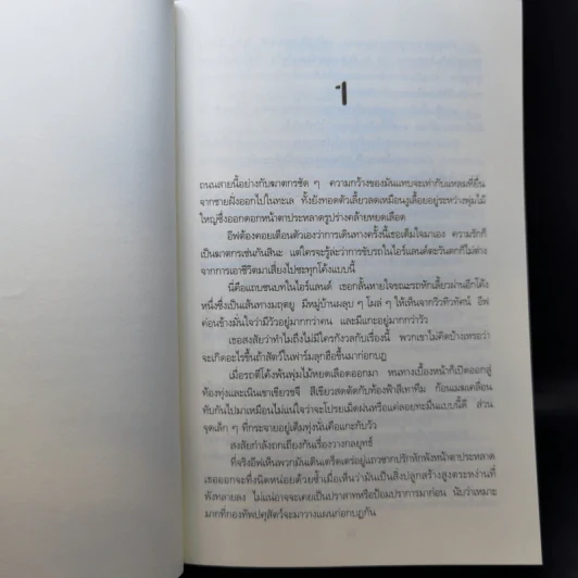 หฤหรรษ์ซ่อนเลือด : Indulgence In Death - J.D.Robb รูปที่ 9