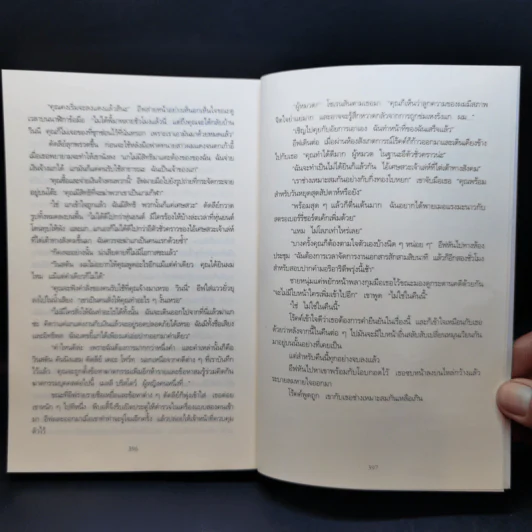 หฤหรรษ์ซ่อนเลือด : Indulgence In Death - J.D.Robb รูปที่ 11