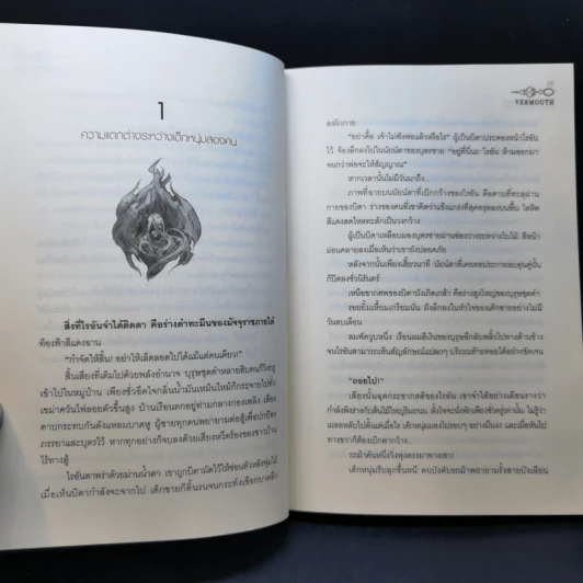 The Relation : Erased ลบตายสายใยสังหาร - VERMOUTH รูปที่ 10