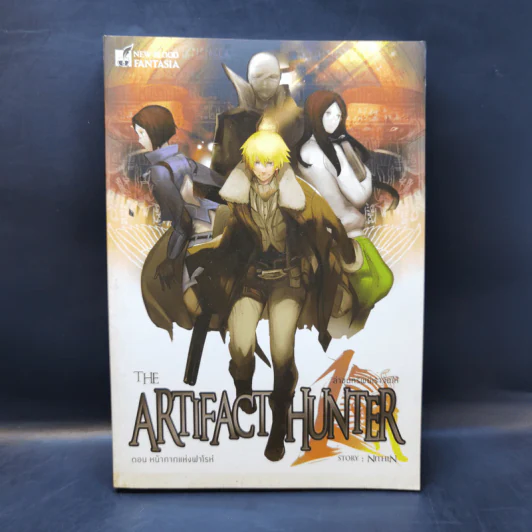 The Arifact Hunter ล่าขุมทรัพย์เราจัดให้ ตอน หน้ากากแห่งฟาโรห์ - NithiN รูปที่ 1