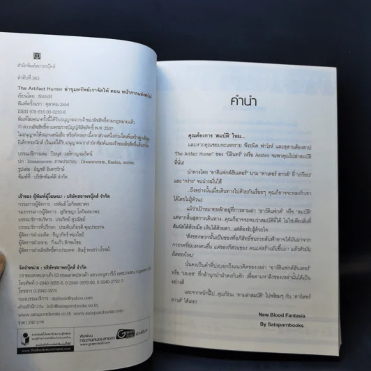 The Arifact Hunter ล่าขุมทรัพย์เราจัดให้ ตอน หน้ากากแห่งฟาโรห์ - NithiN รูปที่ 8