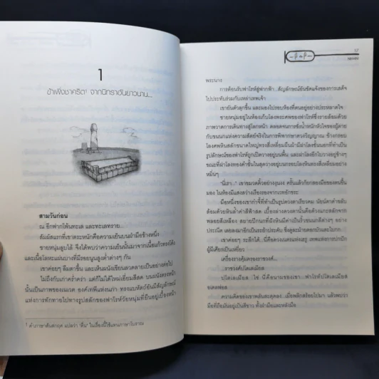 The Arifact Hunter ล่าขุมทรัพย์เราจัดให้ ตอน หน้ากากแห่งฟาโรห์ - NithiN รูปที่ 11