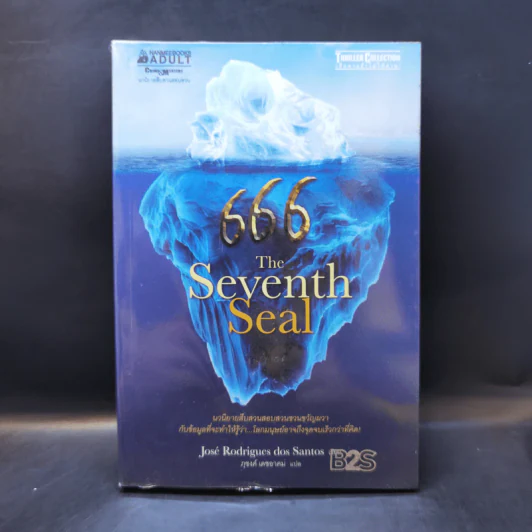 666 The Seventh Seal - Jos's Rodrigues Dos Santos รูปที่ 1