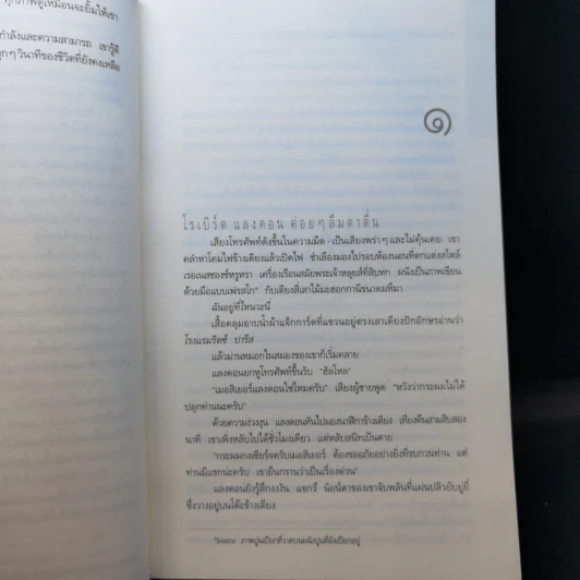 The Da Vinci Code รหัสลับดาวินชี - แดน บราวน์ รูปที่ 10
