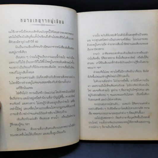 บุตรธิดาแห่งดวงดาว - เสกสรรค์ ประเสริฐกุล รูปที่ 11