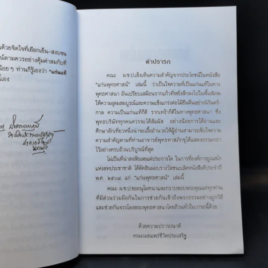 แก่นพุทธศาสน์ - พุทธทาสภิกขุ รูปที่ 10