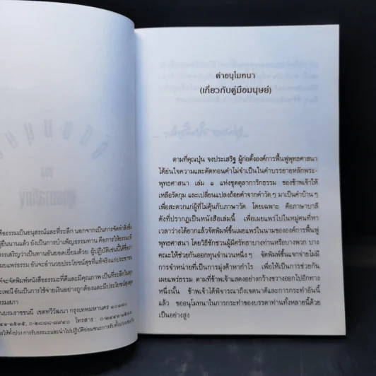 คู่มือมนุษย์ - พุทธทาสภิกขุ รูปที่ 8