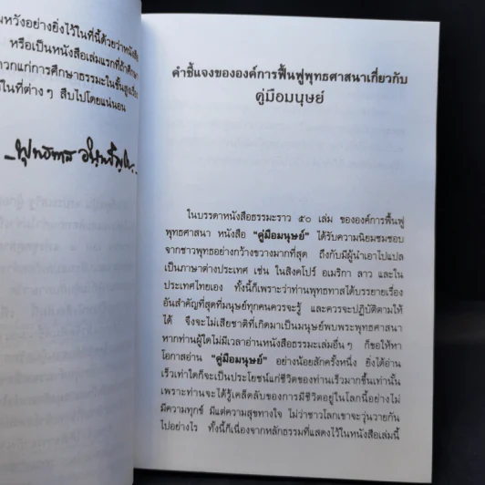 คู่มือมนุษย์ - พุทธทาสภิกขุ รูปที่ 9