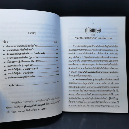 คู่มือมนุษย์ - พุทธทาสภิกขุ รูปที่ 11