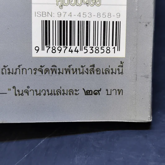 คู่มือมนุษย์ - พุทธทาสภิกขุ รูปที่ 13